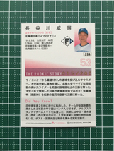 ★BBM 2022 プロ野球 1st バージョン #294 長谷川威展［北海道日本ハムファイターズ］銀紙版 200枚限定「015/200」ルーキー「RC」★_画像2