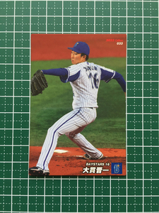 ★カルビー 2022 プロ野球チップスカード 第1弾 #033 大貫晋一［横浜DeNAベイスターズ］第一弾 レギュラーカード★