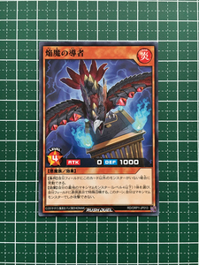 ★遊戯王 ラッシュデュエル オーバーラッシュパック #RD/ORP1-JP013 焔魔の導者 ノーマル「N」★