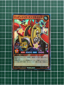 ★遊戯王 ラッシュデュエル オーバーラッシュパック #RD/ORP1-JP044 ジョインテック・ステゴサイロス スーパーレア「SR」★