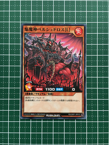 ★遊戯王 ラッシュデュエル オーバーラッシュパック #RD/ORP1-JP010 焔魔神ベルシュドロス［L］ ノーマル「N」★