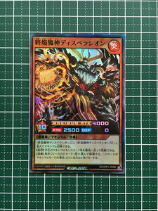 ★遊戯王 ラッシュデュエル オーバーラッシュパック #RD/ORP1-JP008 終焔魔神ディスペラシオン スーパーレア「SR」★