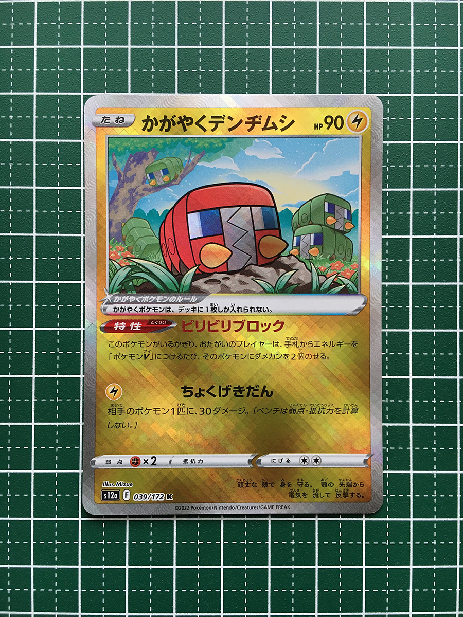 Yahoo!オークション - PSA 10 かがやくデンヂムシ K ポケモン