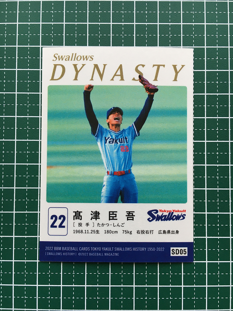 ☆BBM 2022 プロ野球 東京ヤクルトスワローズヒストリー 1950-2022