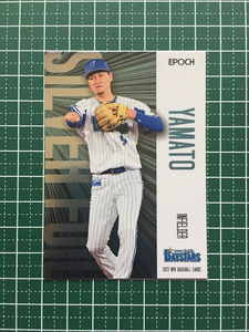 ★EPOCH 2022 NPB プロ野球カード #SF-23 大和［横浜DeNAベイスターズ］キラカード「シルバーフォイル」★