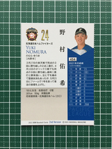 ★BBM 2021 プロ野球 2nd バージョン #454 野村佑希［北海道日本ハムファイターズ］レギュラーカード★_画像2