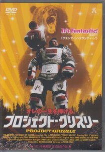 プロジェクト・グリズリー / トロイ・J・ハートビス ★中古DVD /ALBCD-1673S