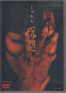 呪怨 / 栗山千明, 三輪ひとみ, 三輪明日香 ★中古DVD / PIBD-7290