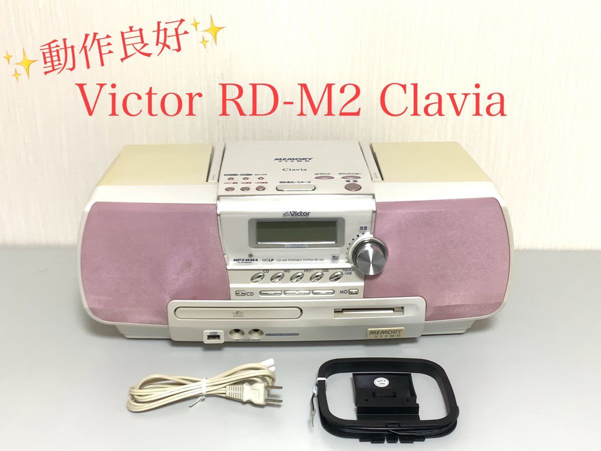 一部予約！】 Victor Clavia システムコンポ RD-M2-P 06年製