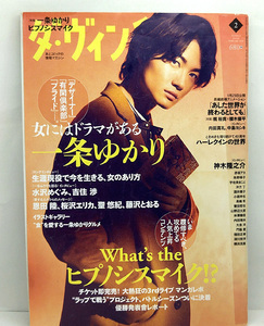 ◆図書館除籍◆ダ・ヴィンチ 2019年2月号 No.298 表紙:神木隆之介 ◆ KADOKAWA