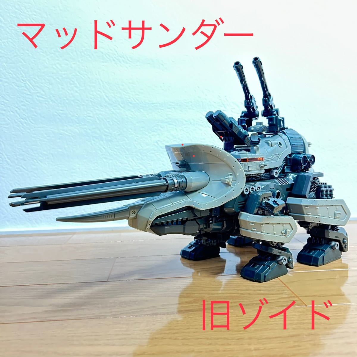 中身未開封☆未組立 ゾイド サンダーカノン-