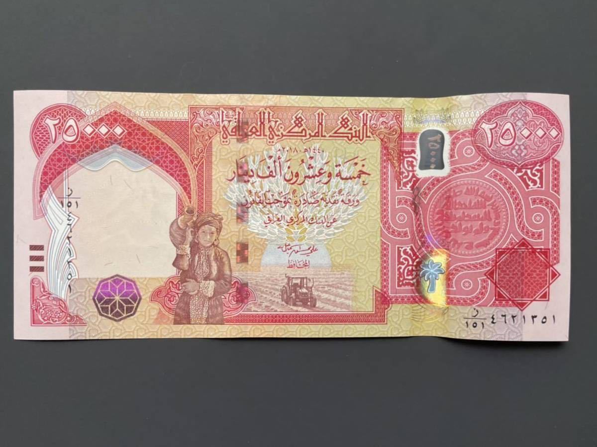 イラクディナール25000 紙幣 イラク紙幣5枚 本物保証 www.siapnetworks