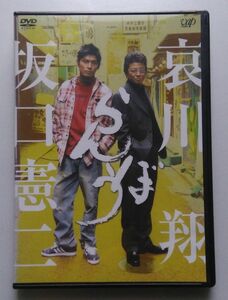 坂口憲二/哀川翔/らんぼう/中古DVD