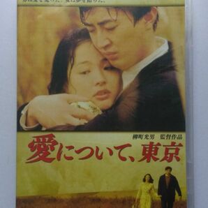 邦画/愛について、東京/中古DVD