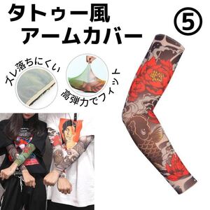 タトゥー風アームカバー 4 Uv対策 かっこいい 刺青風 タトゥー シームレス ファッション小物 売買されたオークション情報 Yahooの商品情報をアーカイブ公開 オークファン Aucfan Com タトゥー風アームカバー 4 Uv対策 かっこいい 刺青風 タトゥー シームレス ファッション小物 売買されたオークション情報 Yahooの商品情報をアーカイブ公開 オークファン Aucfan Com