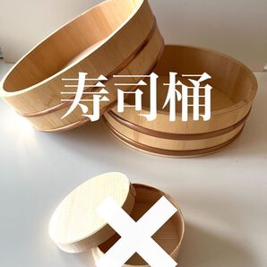 寿司桶(大2個)