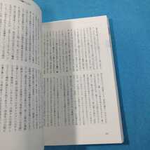 〈転生〉する川端康成　１ 仁平政人／編　原善／編　藤田祐史／〔ほか執筆〕●送料無料・匿名配送_画像4