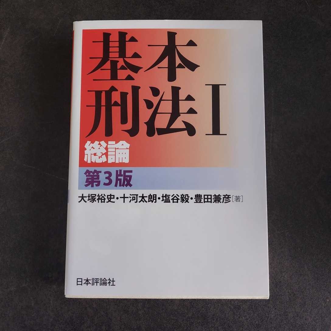 84%OFF!】 刑事訴訟法 刑法各論 刑法総論 4冊セット 警察時報社