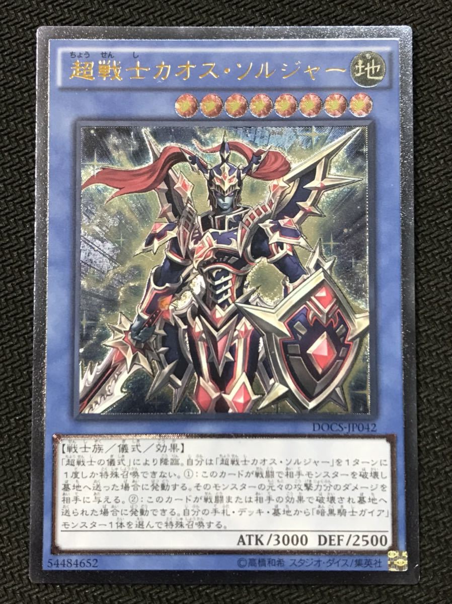 ヤフオク! -「カオスソルジャー アルティメット」の落札相場・落札価格
