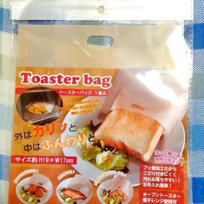 トースターバッグ
