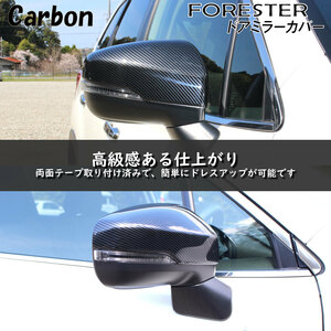 SUBARU スバル フォレスター FORESTER アクセサリ ドアミラーカバー カーボン 2