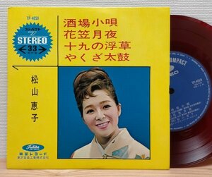 A2327 TP-4059 松山恵子 酒場小唄 赤盤 EP