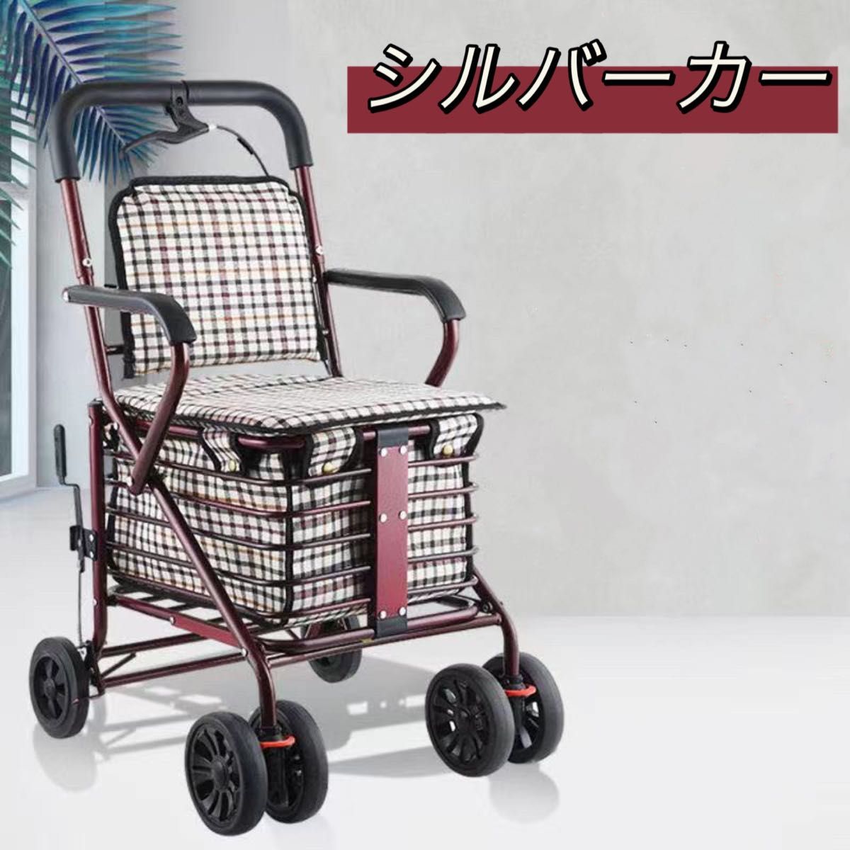 シルバーカー 軽量 おしゃれ 手押し車 高齢者 車椅子 老人
