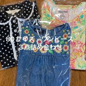 子供服　80サイズ　babyGap、ハシュハシュ　　　ワンピース3点詰め合わせ