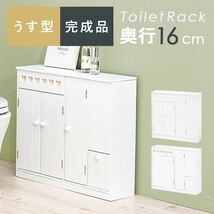 シンプル 薄型 トイレラック トイレ 収納 省スペース 60cm / 2タイプ_画像2