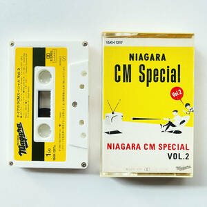希少カセットテープ〔 大瀧詠一 / Niagara CM Stars - Niagara CM Special Vol. 2 〕 山下達郎 鈴木茂 細野晴臣 竹内まりや