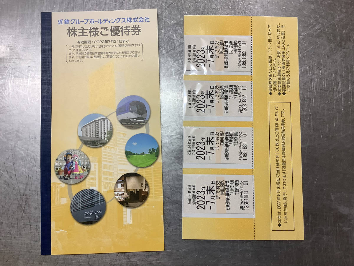 ヤフオク! -「近鉄 株主優待」の落札相場・落札価格