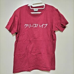 【使用感あり】クリープハイプ Tシャツ