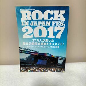 【使用感あり】ROCK IN JAPAN FES 2017パンフレット