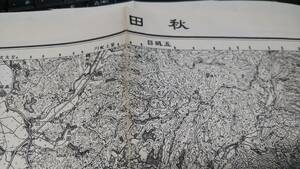 　古地図 　秋田　地図　資料　　43×58cm　大正元年測量　　昭和29年印刷　発行　上下3㎝カットしてます　B2212