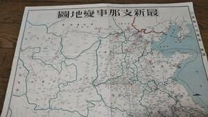 　古地図 　最新支那事変地図　　地図　両面　資料　　46×57cm　　　昭和13年印刷　発行　B2212