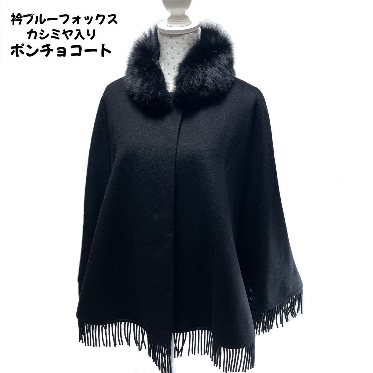 ヤフオク! -「カシミア ポンチョ ファー」(レディースファッション) の