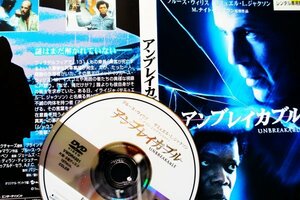 【DVD】『 アンブレイカブル 』シャマラン監督とブルース・ウィリスが手を組んだSFサスペンス！ ◆ アマゾン評価【星5つ中の4.1】