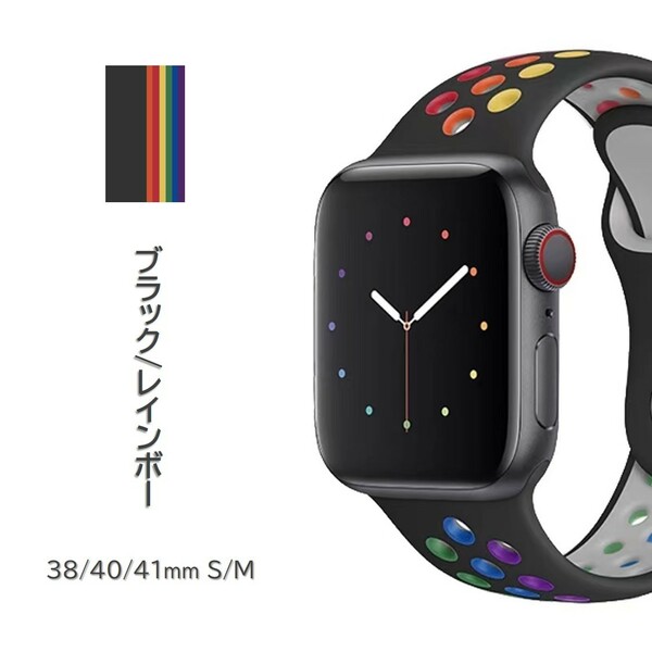 Apple Watch スポーツバンド S/M 38/40/41mm 虹色（黒）