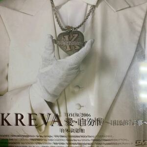 KREVA ライブDVD『TOUR 2006 愛・自分博』KICK THE CAN CREW,MCU,LITTLE,SONOMI,千晴,三浦大知,CUEZERO,RHYMESTER,SHINGO☆西成