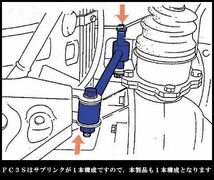 補正可能!!【KSP製】RX-7 FC3S専用 リアキャンバーアジャスター_画像2