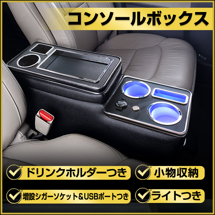 NexusJapan MPV 8人乗り アームレスト付き コンソールボックス LED照明