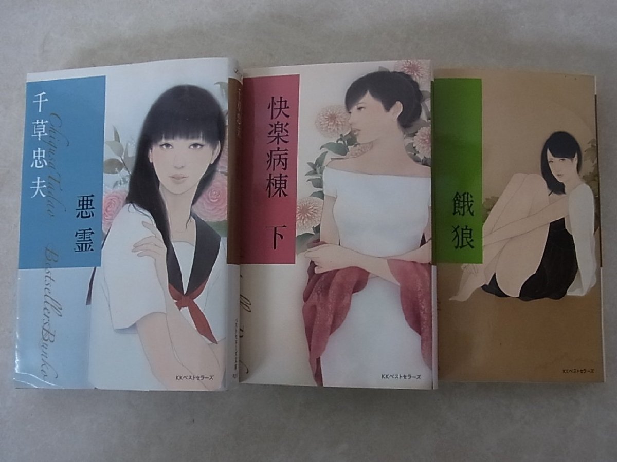 ヤフオク! -「千草忠夫」(文学、小説) の落札相場・落札価格