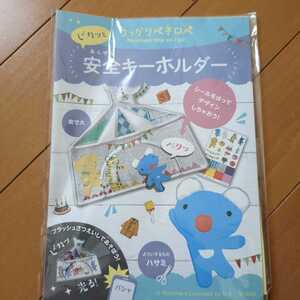 即決●うっかりペネロペ●ピカッと 安全キーホルダー●工作キット●新品●送料140円〜匿名配送あり