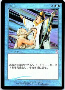 FOIL/蘇生/Resurrection/時のらせん(タイムシフト)/日本語版/MTG１枚 [FC]