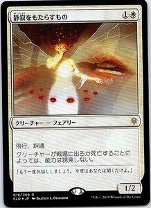 FOIL/静寂をもたらすもの/Hushbringer/エルドレインの王権/日本語版/MTG１枚 [FC]