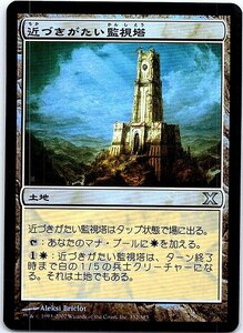 FOIL/近づきがたい監視塔/Forbidding Watchtower/10版/日本語版/MTG１枚 [FC]