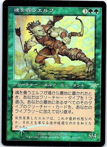 FOIL/魂を養うエルフ/Elvish Soultiller/レギオン/日本語版/MTG１枚 [FC]