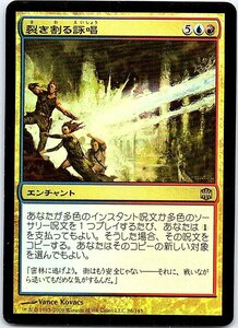 FOIL/裂き割る詠唱/Cloven Casting/アラーラ再誕/日本語版/MTG１枚 [FC]