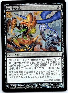 FOIL/精神の槍/Psychic Spear/神河謀叛/日本語版/MTG１枚 [FC]