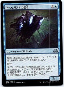 FOIL/ネベルガストの伝令/Nebelgast Herald/異界月/日本語版/MTG１枚 [FC]